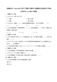 小学数学人教版（2024）五年级下册最小公倍数课后作业题