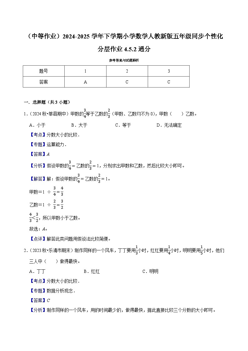 4.5.2通分（中等作业）2024-2025学年五年级下册数学 人教版第3页