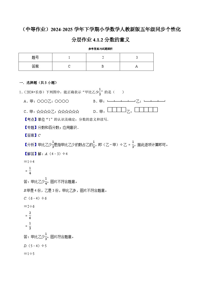 4.1.2分数的意义（中等作业）2024-2025学年五年级下册数学 人教版第2页