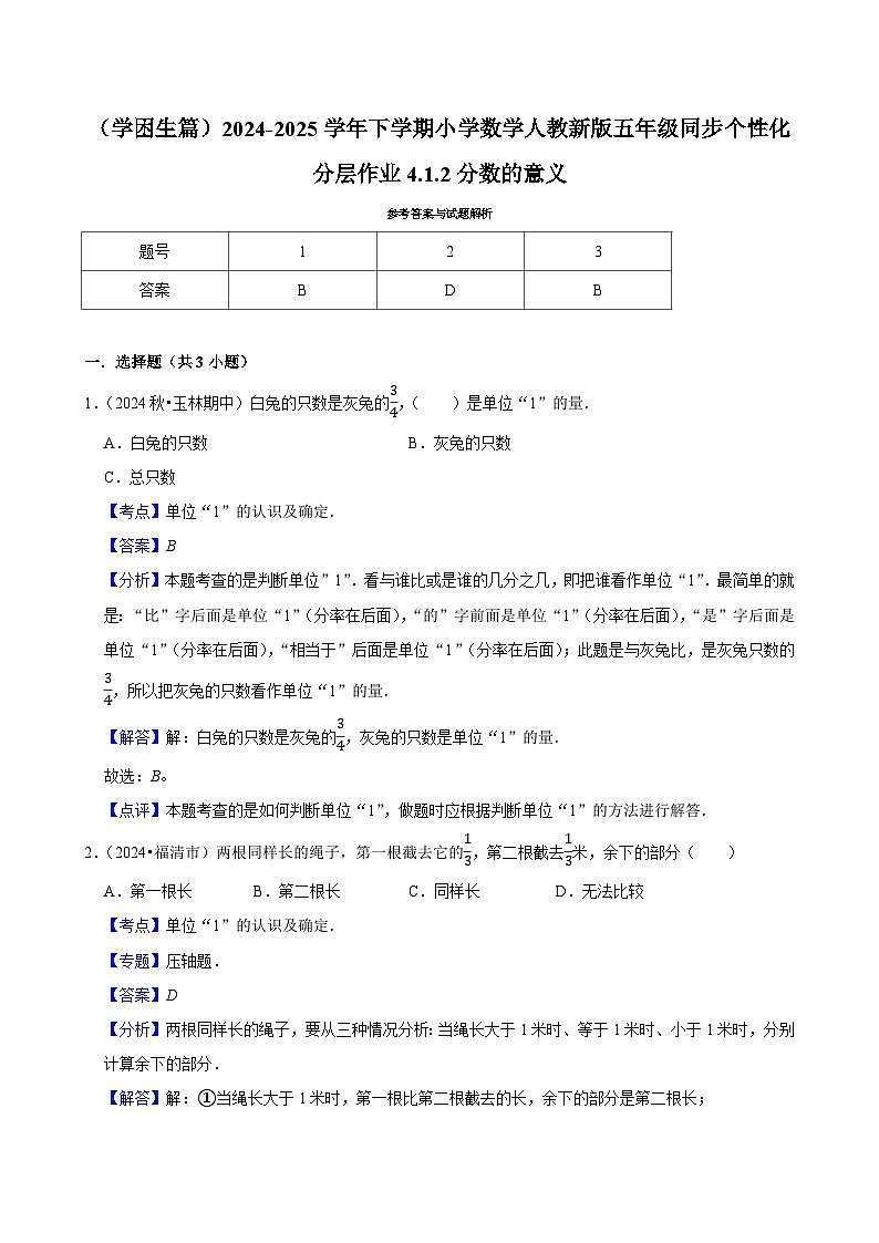 4.1.2分数的意义（基础作业）2024-2025学年五年级下册数学 人教版第2页