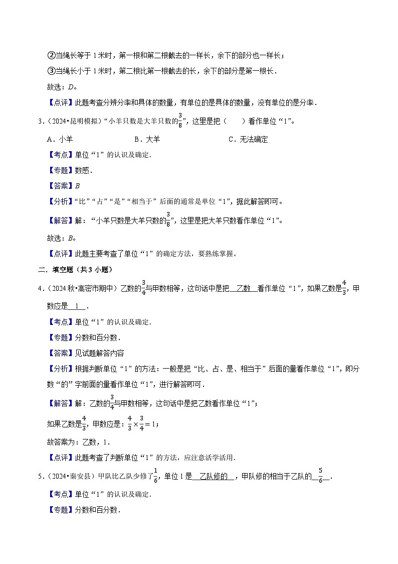 4.1.2分数的意义（基础作业）2024-2025学年五年级下册数学 人教版第3页