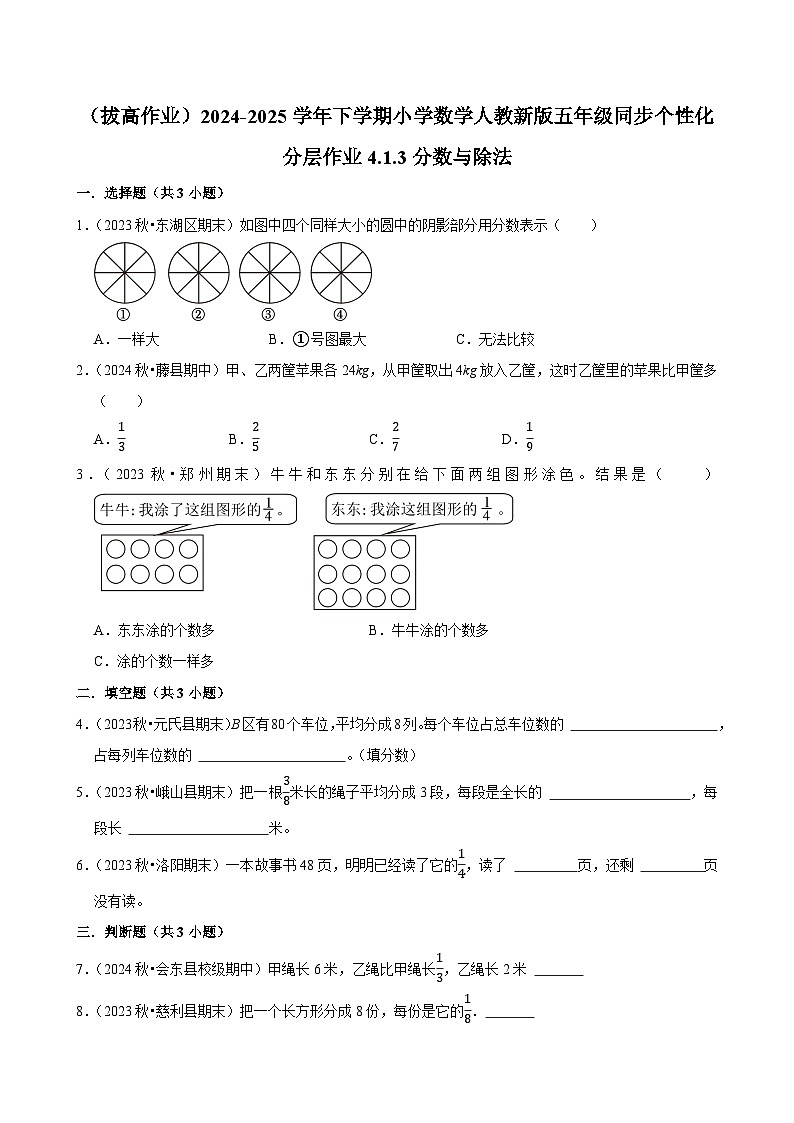 4.1.3分数与除法（拔高作业）2024-2025学年五年级下册数学 人教版第1页