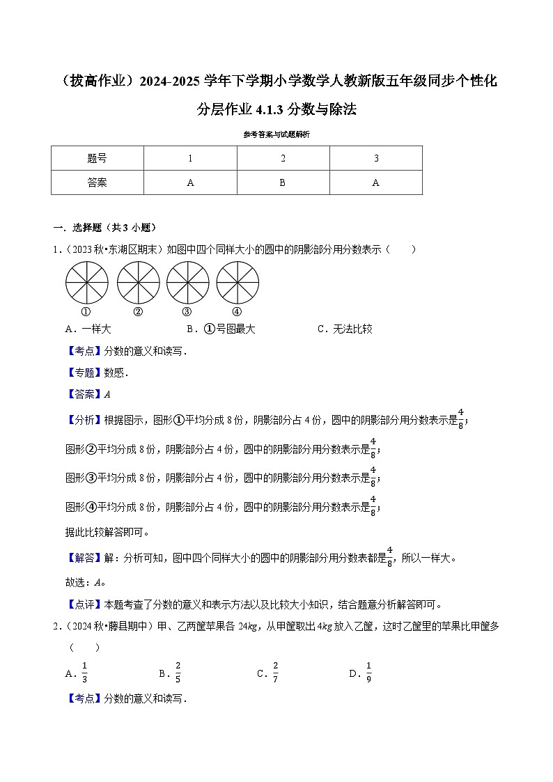 4.1.3分数与除法（拔高作业）2024-2025学年五年级下册数学 人教版第3页