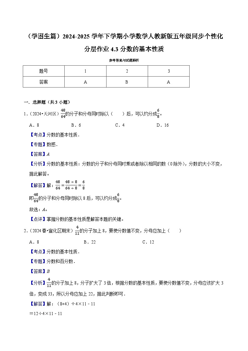 4.3分数的基本性质（基础作业）2024-2025学年五年级下册数学 人教版第2页