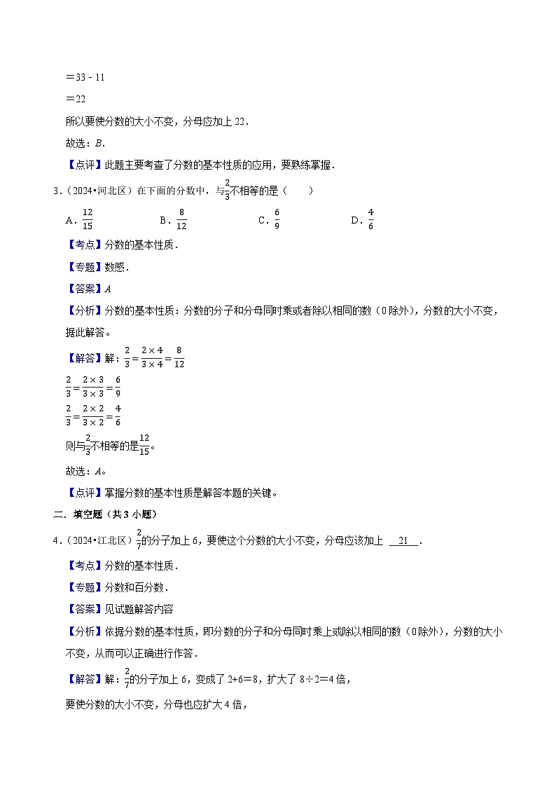 4.3分数的基本性质（基础作业）2024-2025学年五年级下册数学 人教版第3页