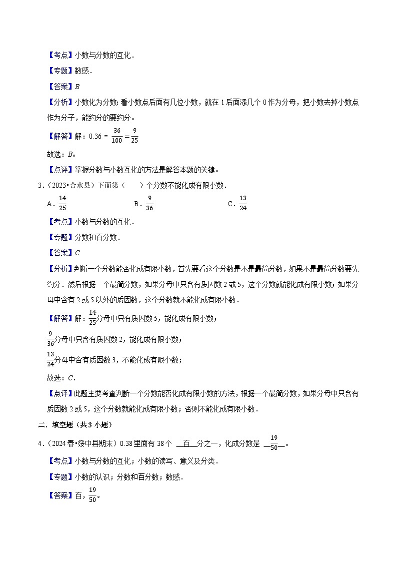 4.6分数和小数的互化（基础作业）2024-2025学年五年级下册数学 人教版第3页