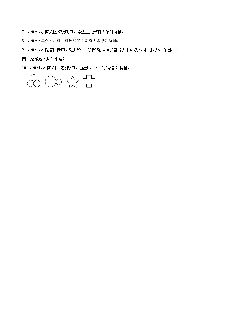 5.1图形的运动（三）（拔高作业）2024-2025学年五年级下册数学 人教版第2页