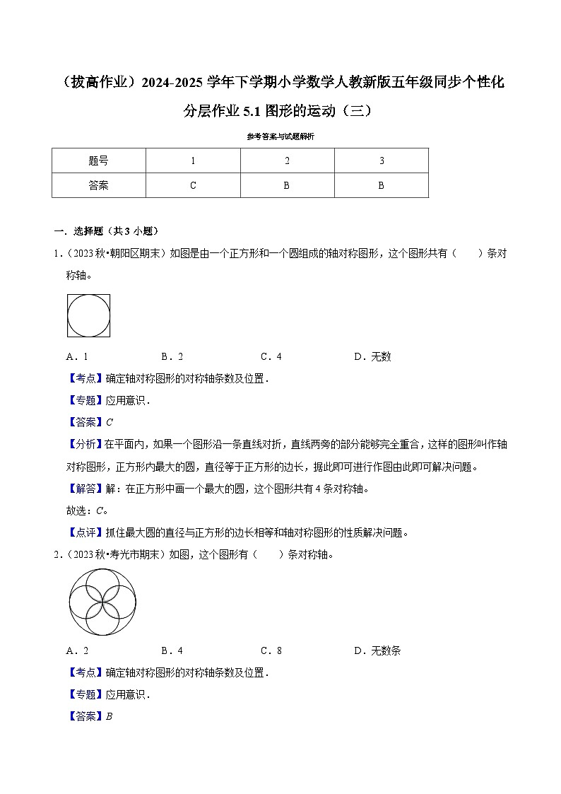 5.1图形的运动（三）（拔高作业）2024-2025学年五年级下册数学 人教版第3页