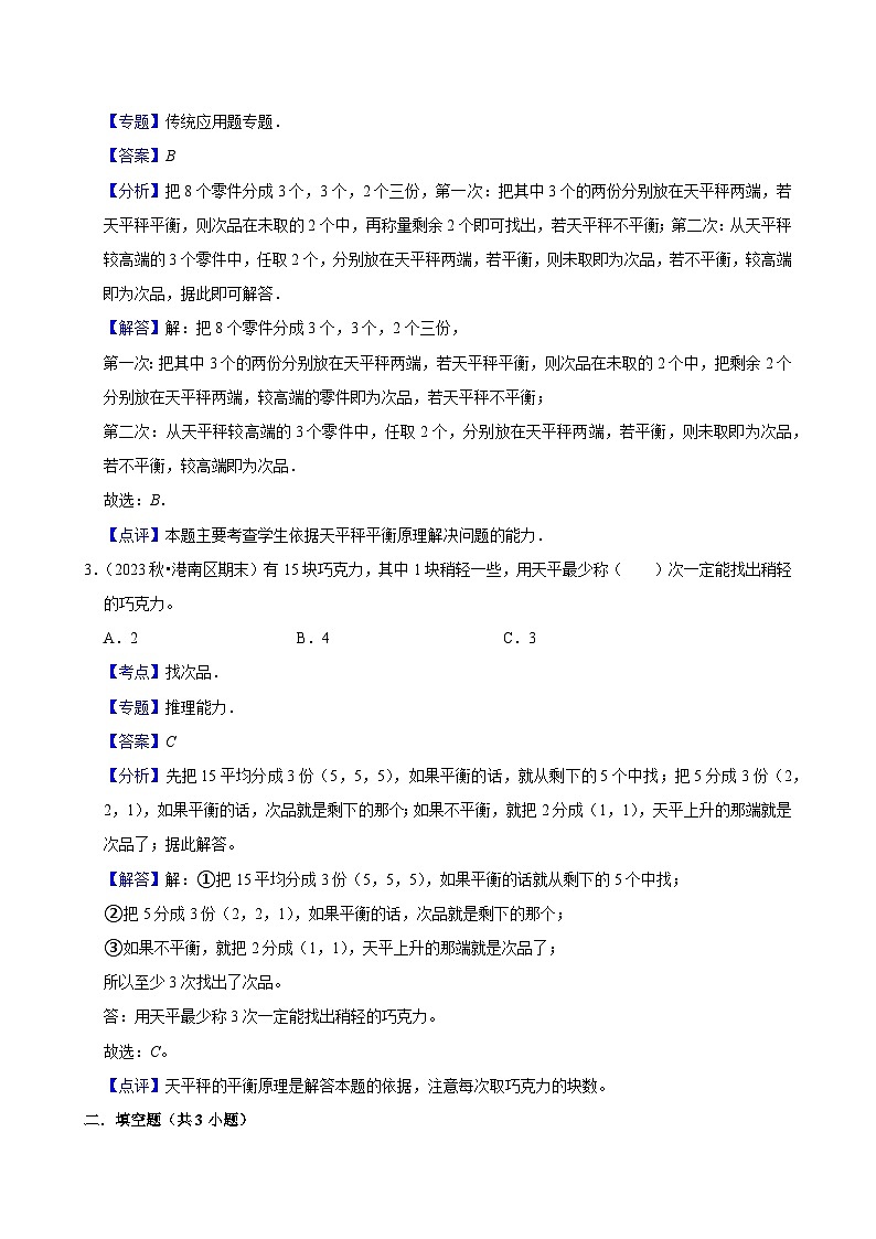 8.1数学广角—找次品（拔高作业）2024-2025学年五年级下册数学 人教版第3页