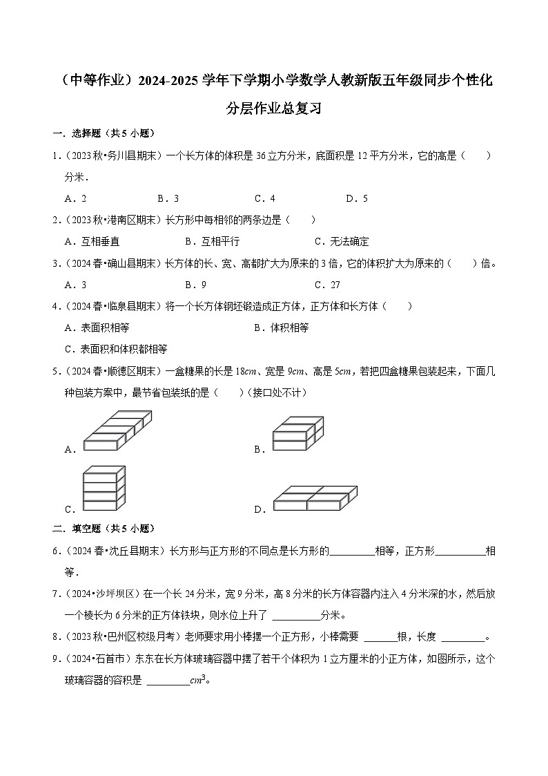总复习（中等作业）2024-2025学年五年级下册数学 人教版第1页