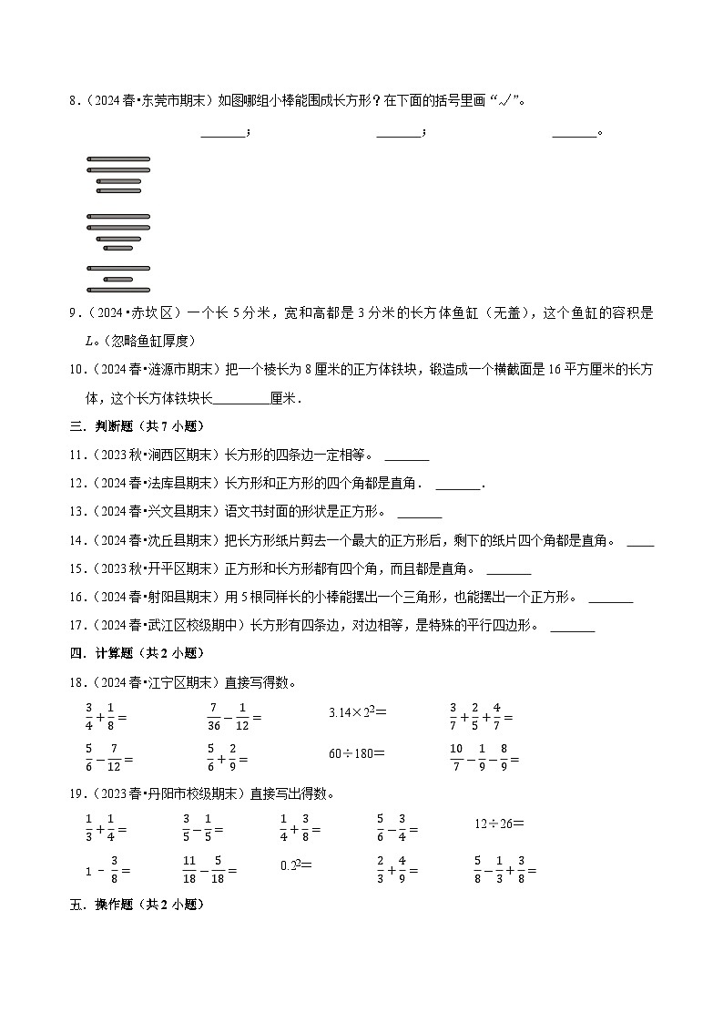 总复习（基础作业）2024-2025学年五年级下册数学 人教版第2页