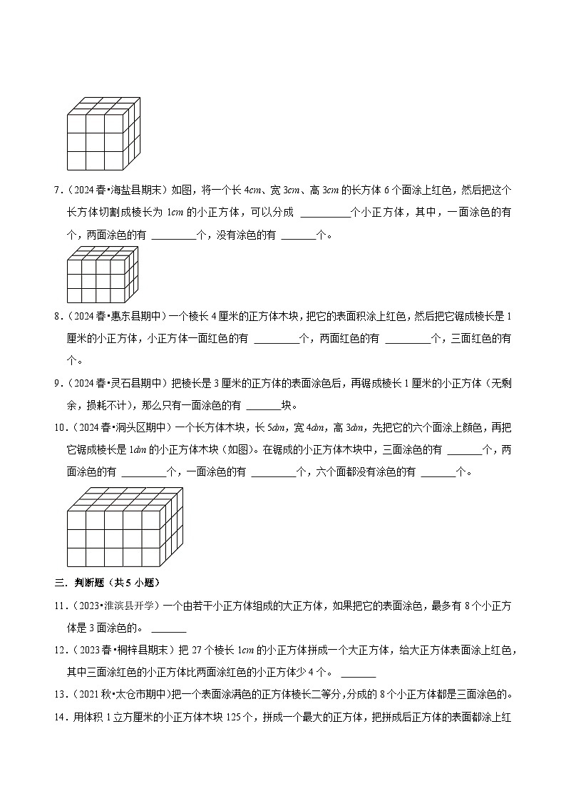 探索图形练习卷（基础作业）2024-2025学年五年级下册数学 人教版第2页