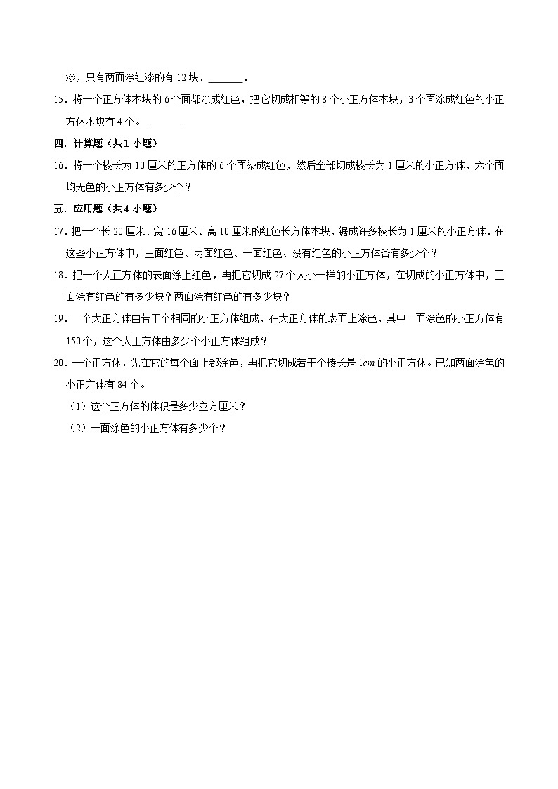 探索图形练习卷（基础作业）2024-2025学年五年级下册数学 人教版第3页
