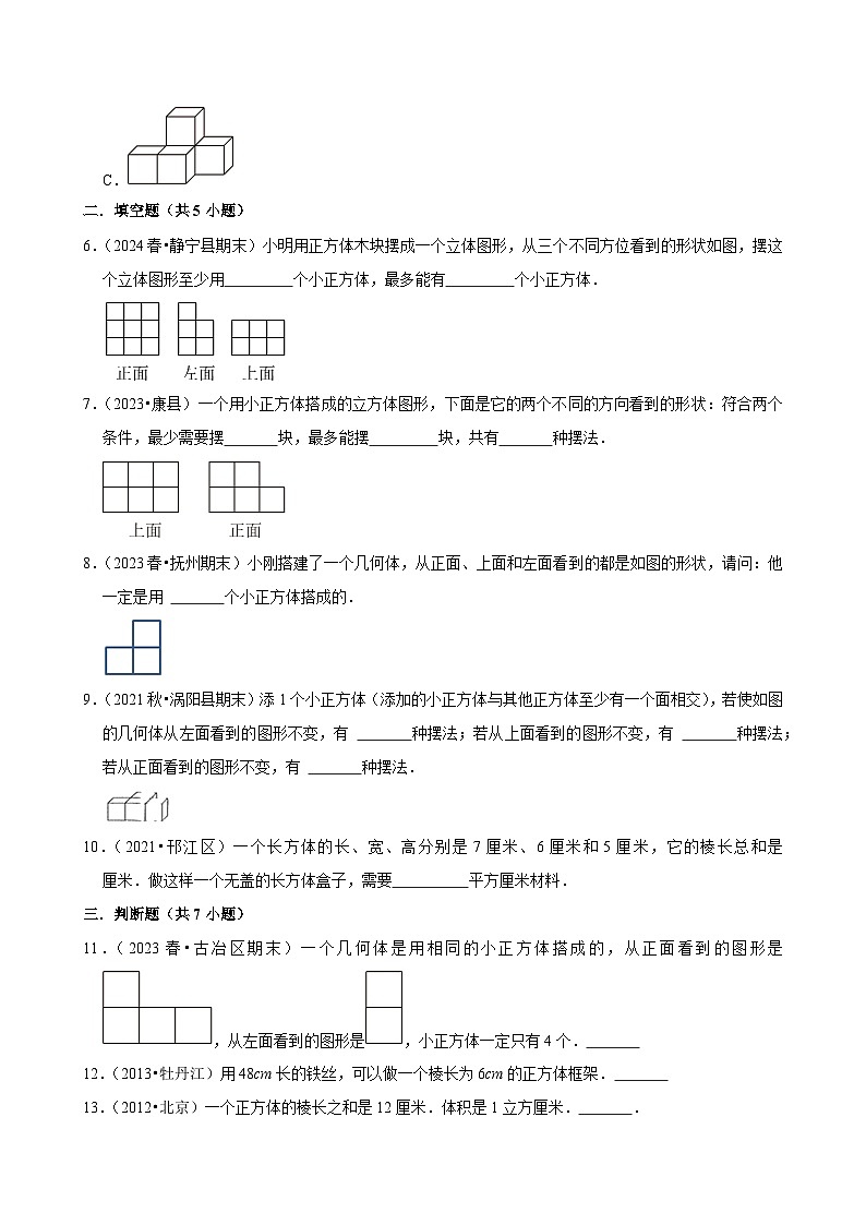 第1章练习卷（基础作业）2024-2025学年五年级下册数学 人教版第2页
