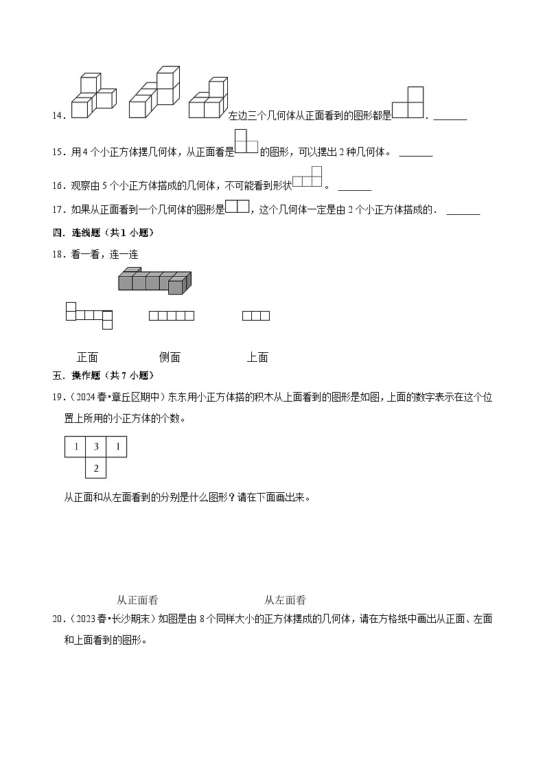 第1章练习卷（基础作业）2024-2025学年五年级下册数学 人教版第3页