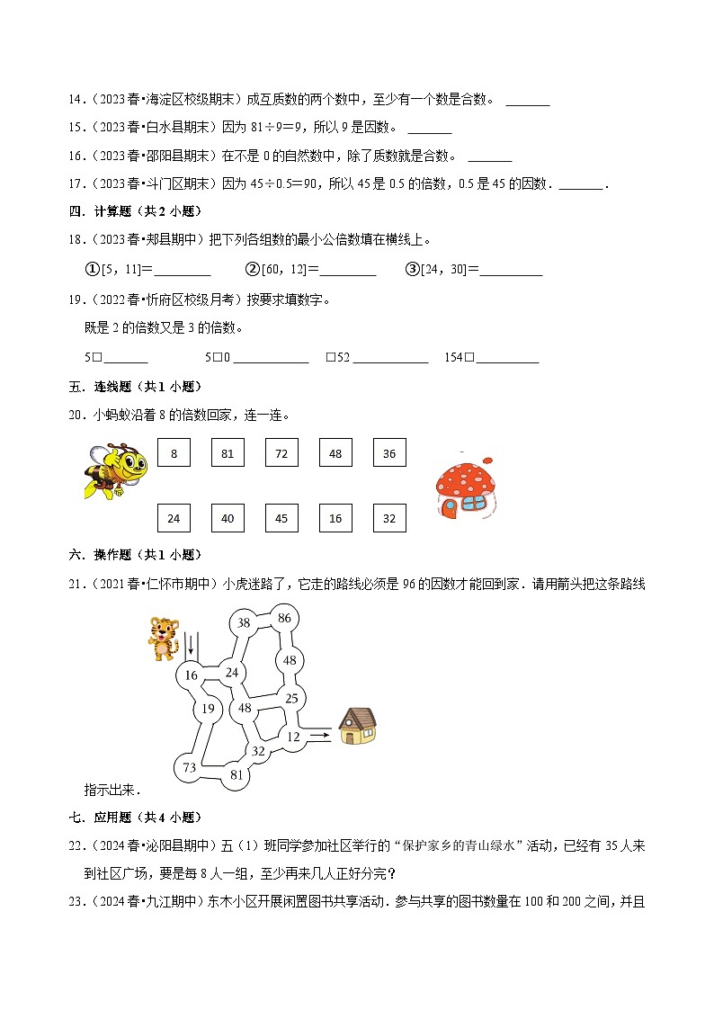 第2章练习卷（中等作业）2024-2025学年五年级下册数学 人教版第2页