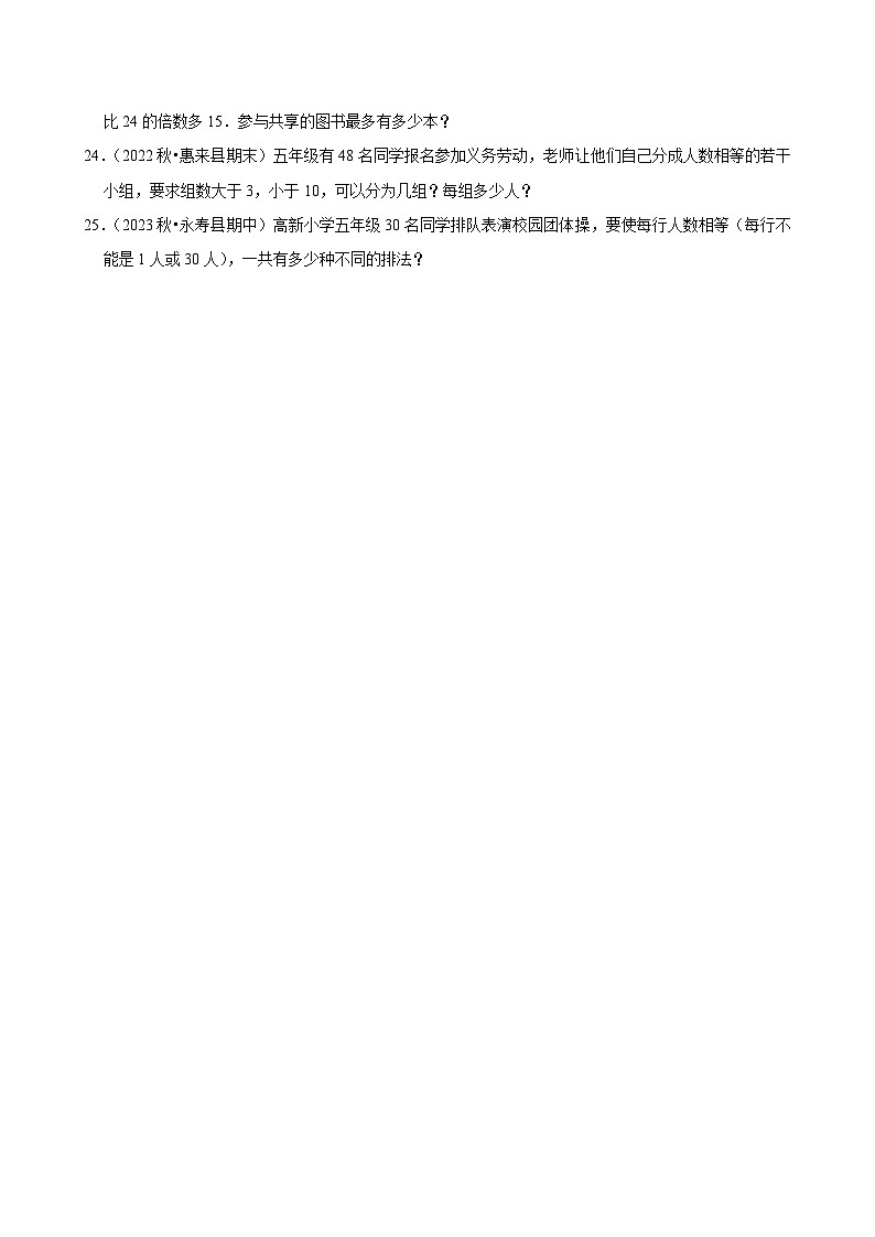 第2章练习卷（中等作业）2024-2025学年五年级下册数学 人教版第3页
