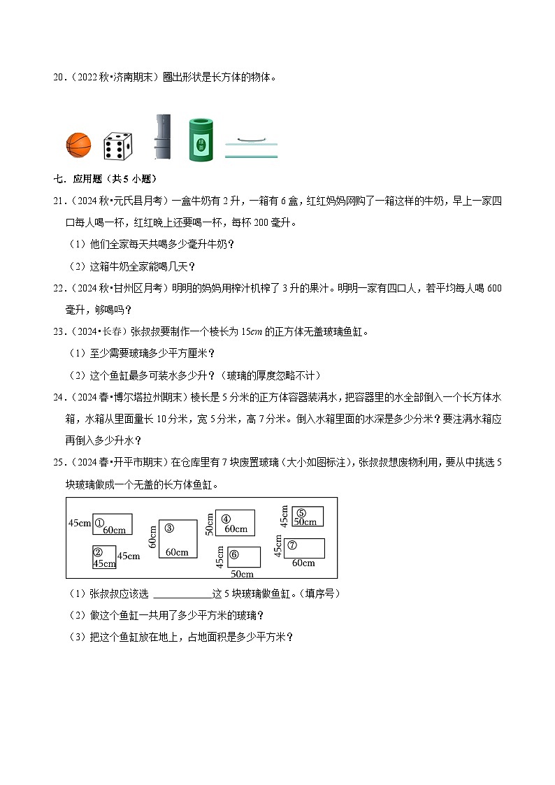 第3章练习卷（中等作业）2024-2025学年五年级下册数学 人教版第3页