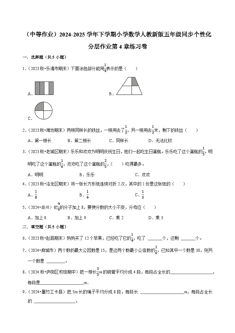 第4章练习卷（中等作业）2024-2025学年五年级下册数学 人教版第1页
