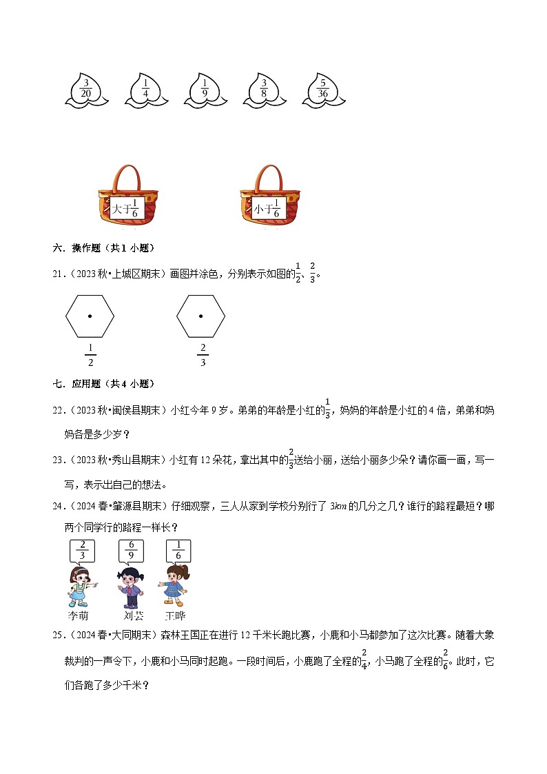 第4章练习卷（中等作业）2024-2025学年五年级下册数学 人教版第3页