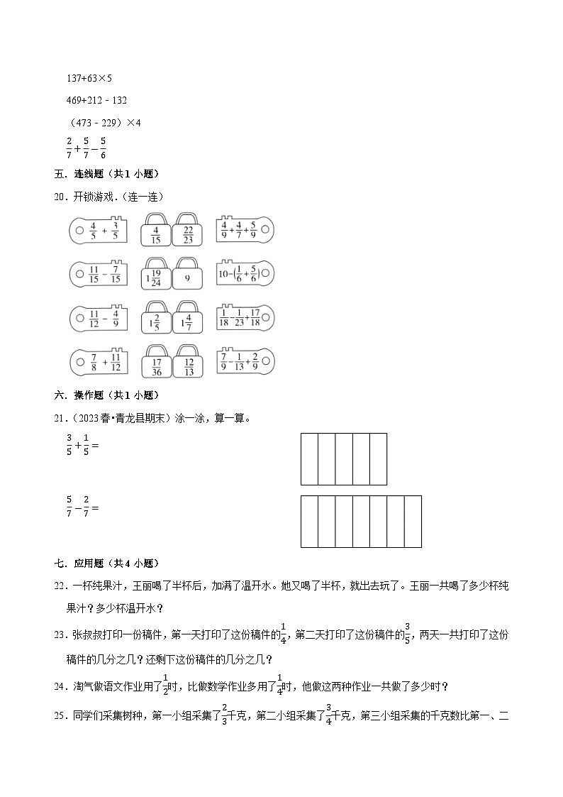 第6章练习卷（拔高作业）2024-2025学年五年级下册数学 人教版第3页