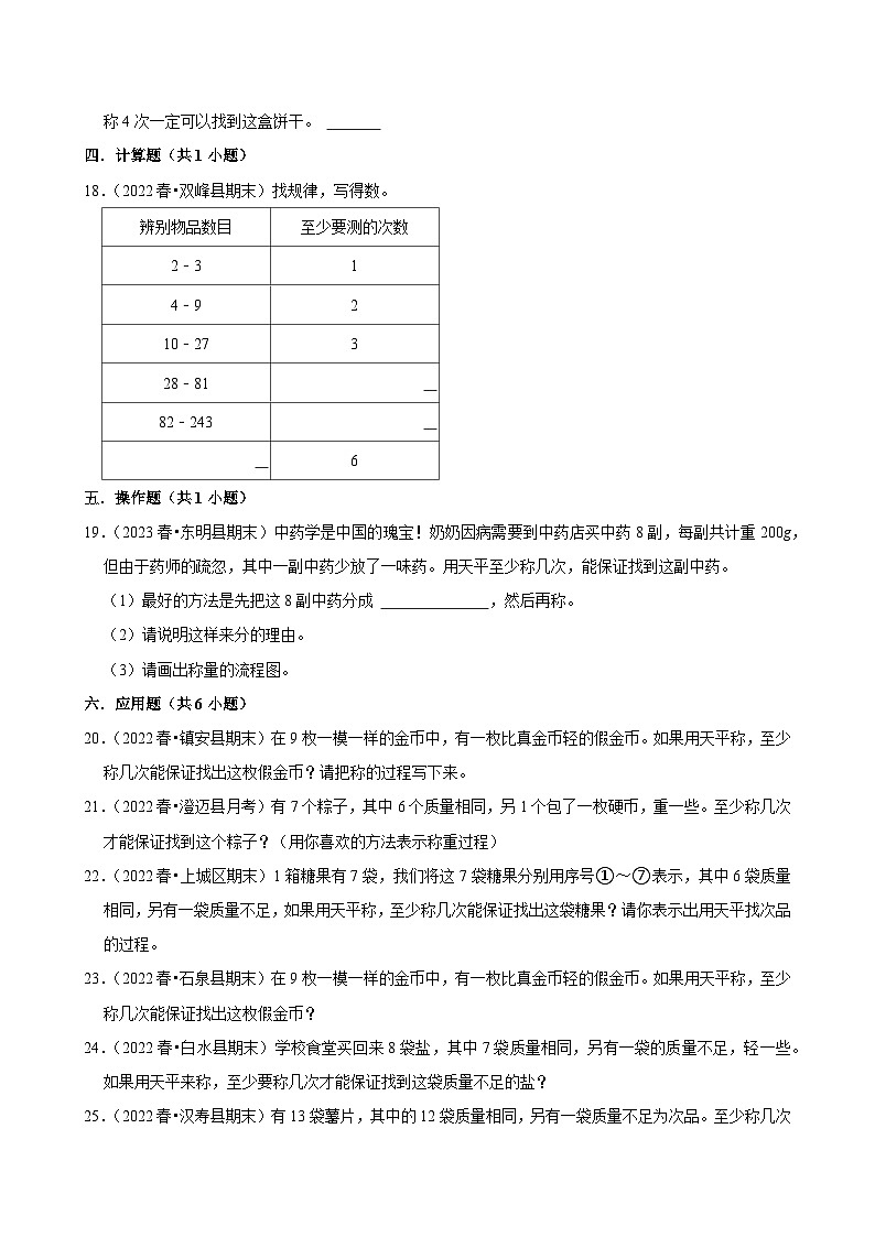 第8章练习卷（中等作业）2024-2025学年五年级下册数学 人教版第3页