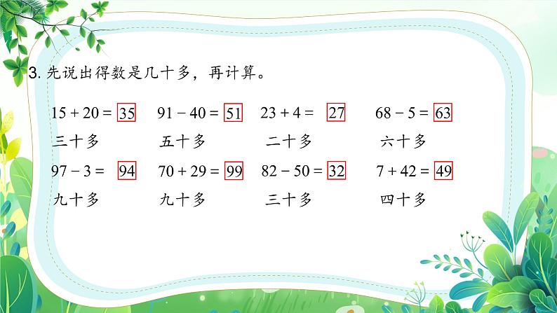 新苏教版一年级下册数学第五单元第3课《练习七》课件第4页