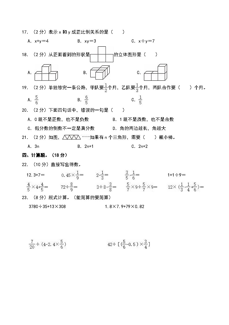 2024年河南省许昌市鄢陵县小升初数学试卷第2页