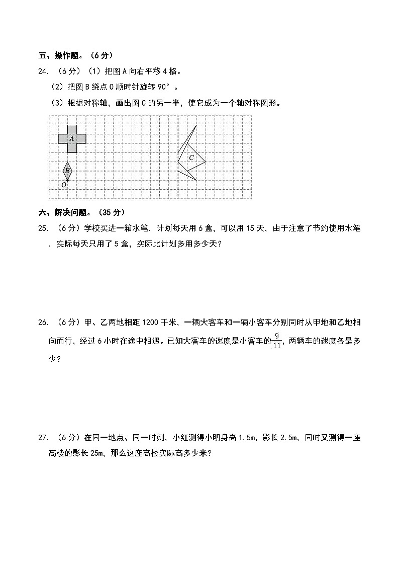 2024年河南省许昌市鄢陵县小升初数学试卷第3页