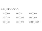 小學(xué)數(shù)學(xué)西師版二年級(jí)下冊(cè)第一單元3.大小比較作業(yè)課件