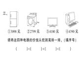 小學(xué)數(shù)學(xué)西師版二年級(jí)下冊(cè)第一單元3.大小比較作業(yè)課件