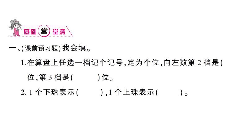 小学数学西师版二年级下册第一单元2第三课时 算盘的认识与记数作业课件第2页