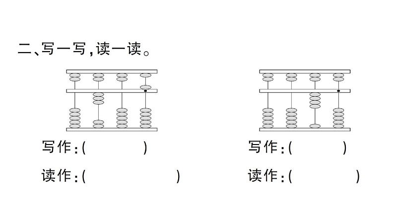 小学数学西师版二年级下册第一单元2第三课时 算盘的认识与记数作业课件第3页