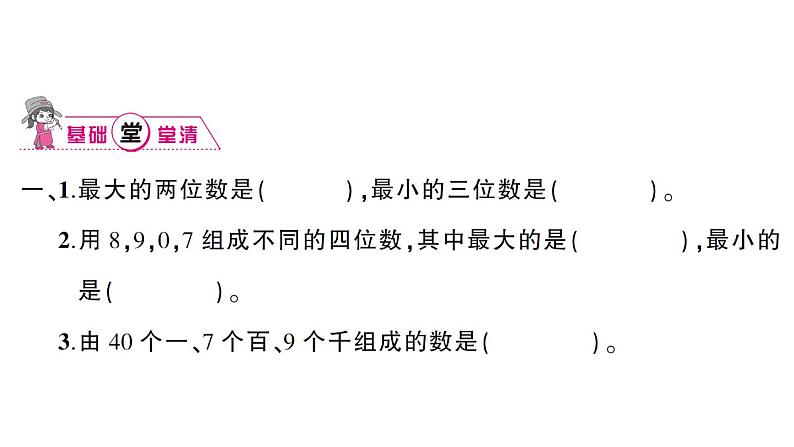 小学数学西师版二年级下册第一单元4第二课时 练习课作业课件第2页