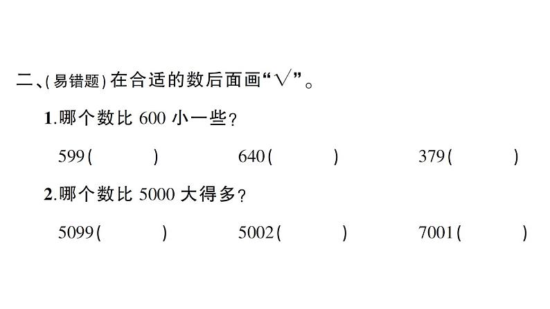 小学数学西师版二年级下册第一单元4第二课时 练习课作业课件第3页