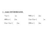 小學(xué)數(shù)學(xué)西師版二年級下冊第二單元第一課時 千米的認識作業(yè)課件