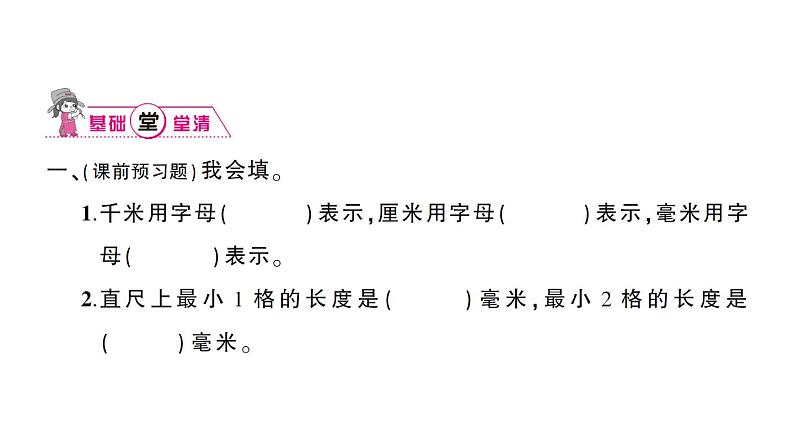 小学数学西师版二年级下册第二单元第二课时 毫米的认识作业课件第2页