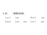 小学数学西师版二年级下册第二单元第二课时 毫米的认识作业课件