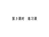 小学数学西师版二年级下册第二单元第三课时 练习课作业课件