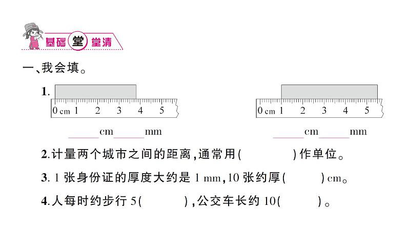 小学数学西师版二年级下册第二单元第三课时 练习课作业课件第2页