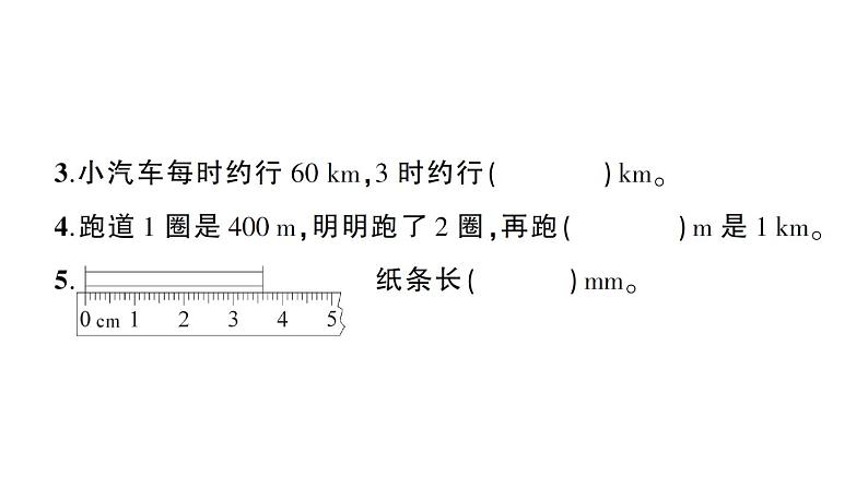 小学数学西师版二年级下册第二单元综合训练作业课件第3页