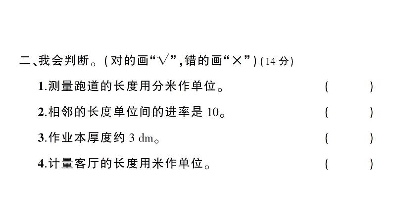 小学数学西师版二年级下册第二单元综合训练作业课件第6页