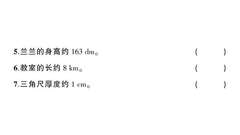 小学数学西师版二年级下册第二单元综合训练作业课件第7页