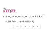 小學(xué)數(shù)學(xué)西師版二年級下冊第三單元1第一課時(shí) 整十、整百數(shù)的加減（1）作業(yè)課件