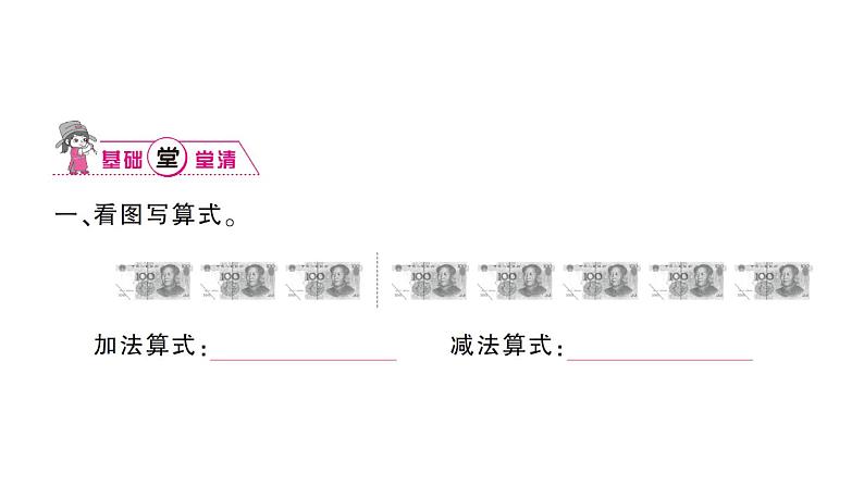 小学数学西师版二年级下册第三单元1第二课时 整十、整百数的加减（2）作业课件第2页