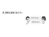 小學(xué)數(shù)學(xué)西師版二年級(jí)下冊(cè)第三單元3第三課時(shí) 三位數(shù)的減法（3）作業(yè)課件