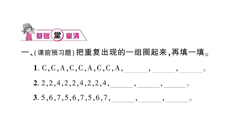 小学数学西师版二年级下册第三单元4第一课时 探索规律（1）作业课件第2页