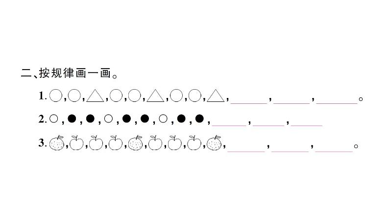 小学数学西师版二年级下册第三单元4第一课时 探索规律（1）作业课件第3页