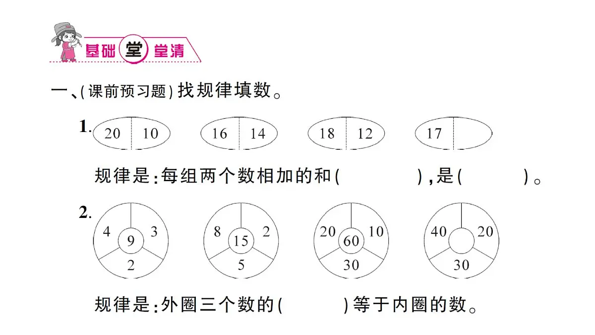 小学数学西师版二年级下册第三单元4第二课时 探索规律（2）作业课件第3页