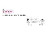 小学数学西师版二年级下册第六单元2第一课时 问题解决（1）作业课件